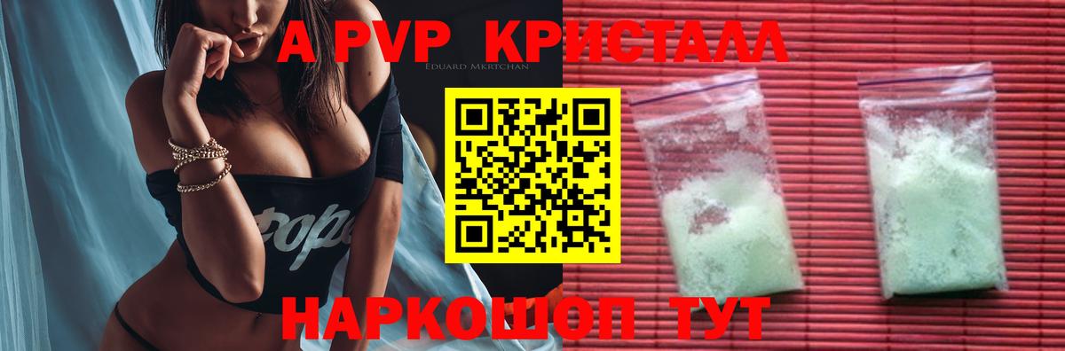 A PVP крисы CK Лесосибирск