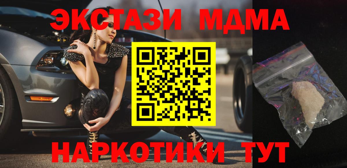 MDMA кристаллы Лесосибирск