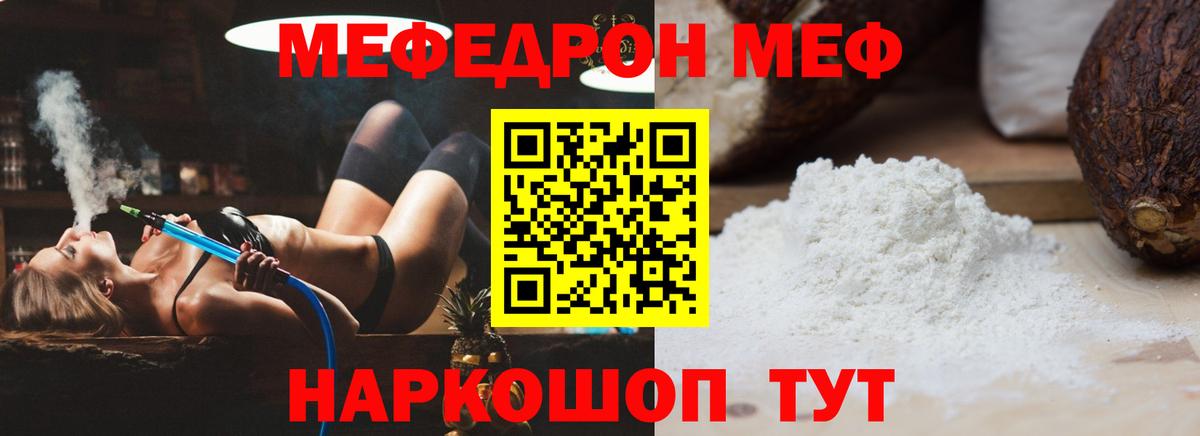 МЕФ кристаллы  Вход с VPN  МЯУ-МЯУ  МЕФ  Меф 4 MMC  Лесосибирск 